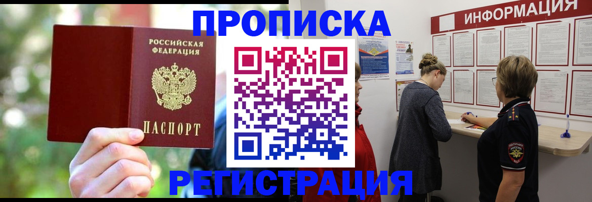 прописка в квартире в Южно-Сухокумске