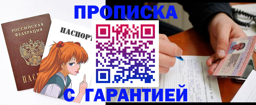 прописка регистрация в Южно-Сухокумске