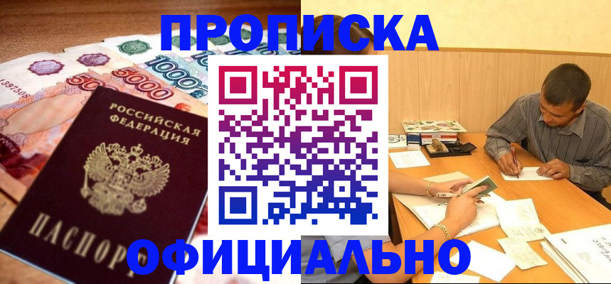 временная регистрация недорого в Южно-Сухокумске