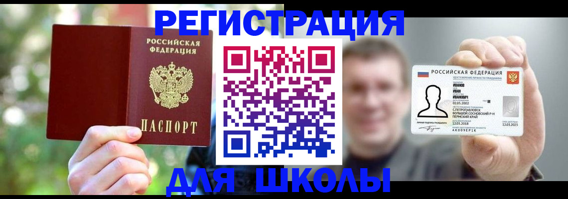 прописка ребенка в Южно-Сухокумске